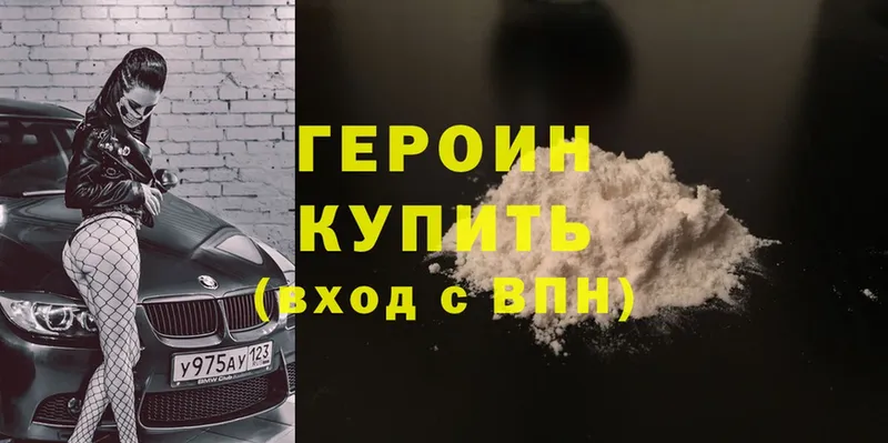 ГЕРОИН Heroin  где купить наркоту  Данилов 